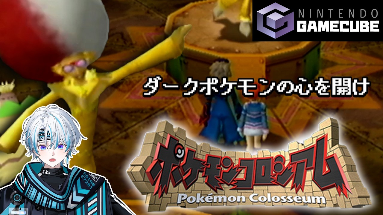 【 ぼくらのレトロ日和 】ダークポケモンの心を開くために北へ来た #3|ポケモンコロシアム