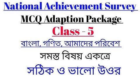 Class - 5 MCQ Adaptation 2021// বাংলা, গণিত, আমাদের পরিবেশ // Model Activity Task - 2021 October