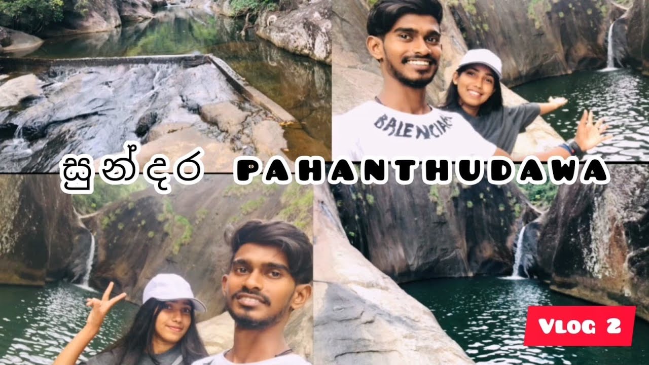 සුන්දර පහන්තුඩාව ඇල්ල බලමුද❤️|| pahanthudawa waterfall 