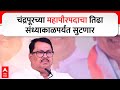 Vijay Wadettiwar on Chandrapur Mahapalika : चंद्रपूरच्या महापौरपदाचा तिढा संध्याकाळपर्यंत सुटणार