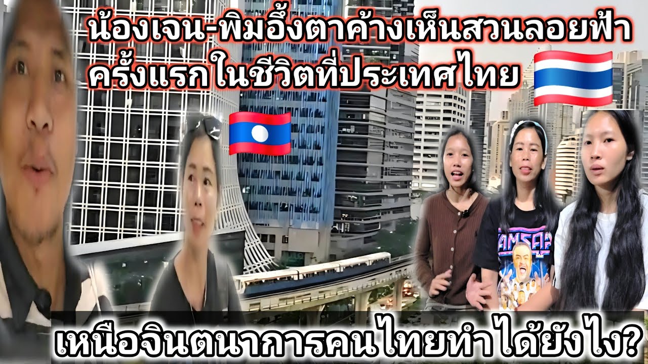 ป๊าดด!คนไทยทำได้ถึงขนาดนี้เลยหรือ? ทำได้ยังไง? น้องเจน-น้องพิมตะลึงมองตาไม่กระพริบนี้โลกอนาคตไหมคะ? 