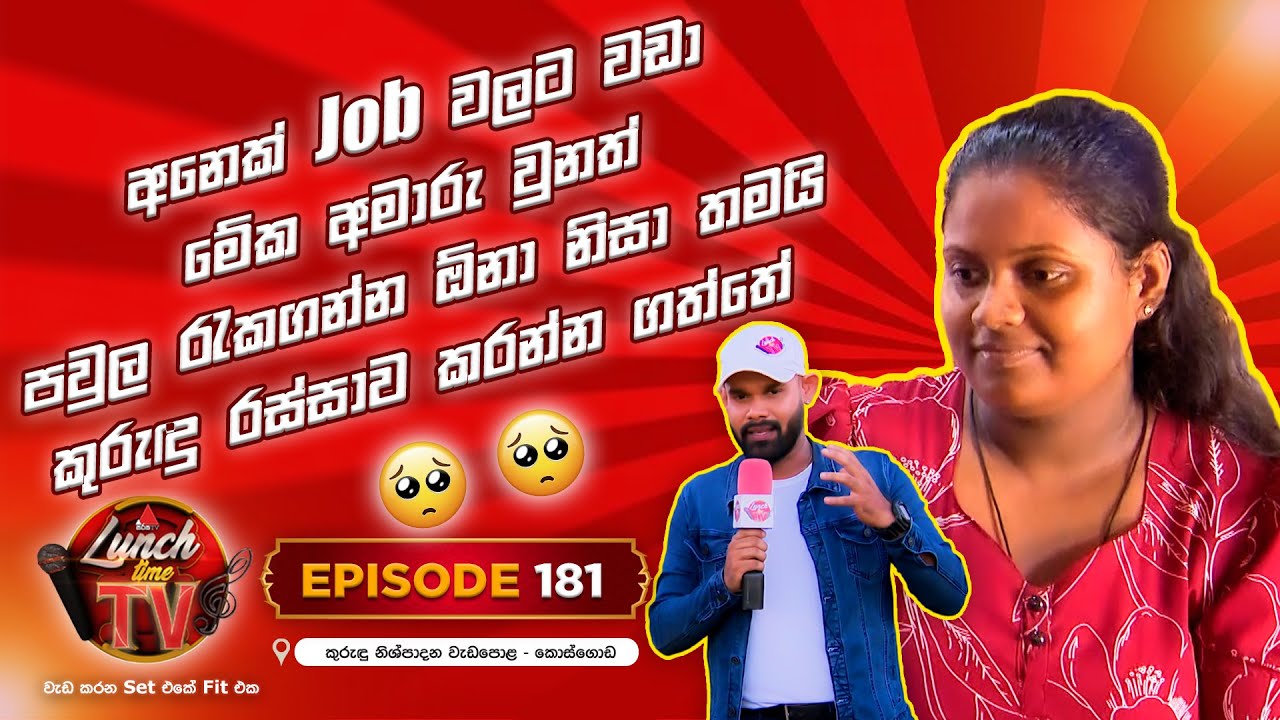 Sirasa Lunch Time TV (සිරස ලන්ච් ටයිම් ටීවී) | Episode 181