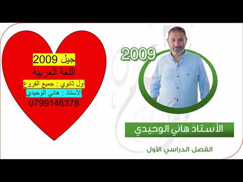 حل أسئلة الوحدة الثانية قصيدة عم ان ووشوشة العاشقين عربي 2009 بعد التعديل