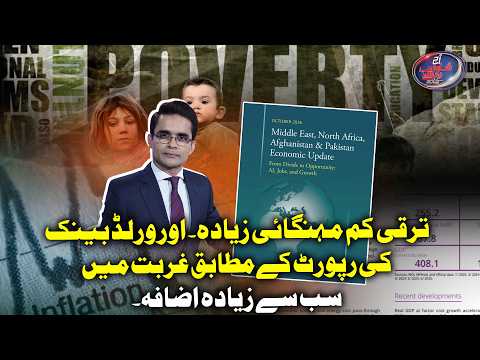 Pakistan’s Economic Challenges | Low Growth, Inflation & Rising Unemployment | Shahzeb Khanzada Vlog