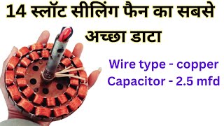 14 स्लॉट पंखे को कैसे बनाएं/ How to rewind 14+14 celling fan/ 14 slot celling fan original data/#fan