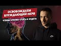 Как освободить блуждающий нерв, чтобы крепко спать и худеть