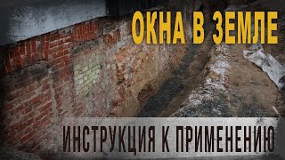 4 97 Окна в земле  Инструкция к применению,Нео Фициал