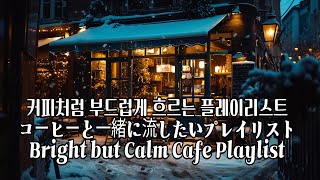 ☕ Quietly Mood-Lifting Cafe Pop | Cafe Music | Soft Pop screenshot 3