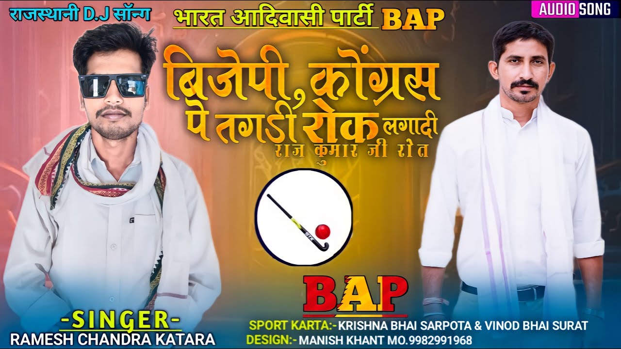 😍 राजकुमार जी रोत पर नया गाना। 