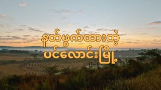 Welcome to my Pin Laung travel vlog 🌄❄️ Welcome to my Pin Laung travel vlog 🌄❄️