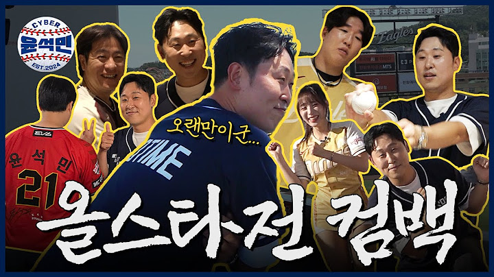 10년 만에 돌아온 2025 올스타전 브이로그!! | 박상원&김영우 슬라이더 레슨 · 하지원 치어리더 아웃송 과외받기 · 이글스티비 콜라보 | 사이버 윤석민 - 2025 올스타전
