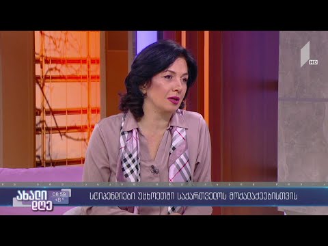 #ახალიდღე სტიპენდიები უცხოეთში საქართველოს მოქალაქეებისთვის