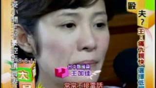國民大會：閃電結婚難白頭(1/5) 20090619