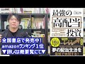 【緊急】日経平均の上値予測も的中？日本株、新NISA、高配当株の行方を決める１週間が始まる！