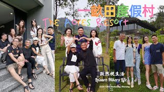 🐰年 初四初五 两天一夜一畝田度假村The Acres Resort，吉隆坡茨厂街鬼子巷逛逛后品尝时尚的蔬食