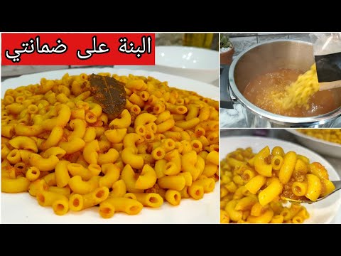 طبق عشاء أو فطور ينحي المرض و الريح في هاد البرد طبق الزمن الجميل والبنة على ضمانتي