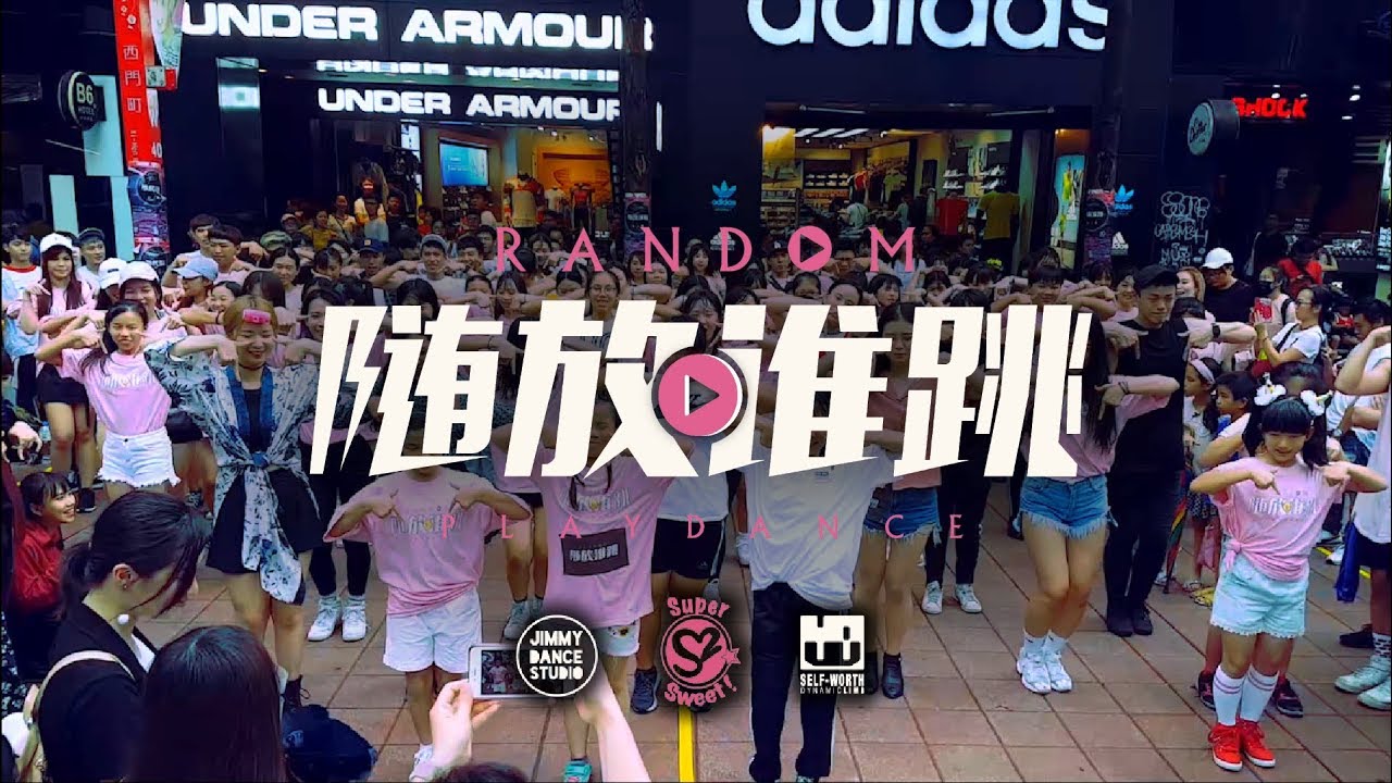 [RANDOM PLAY DANCE] 180610《隨放誰跳》in Taiwan