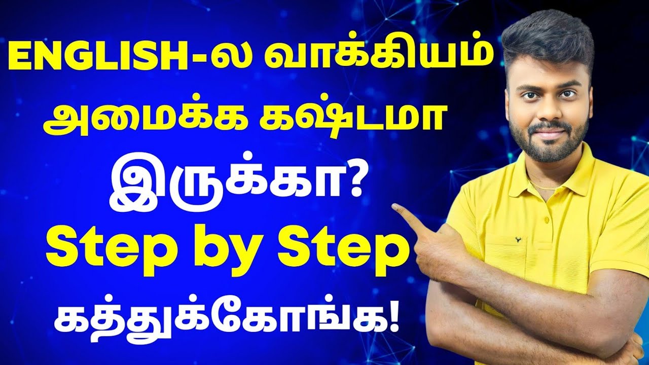 How to Make Sentences in English Step by Step | Spoken English in Tamil for Beginners |
