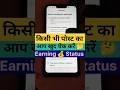 Earning 🤑 Status कैसे चेक करे 🤔#fbpost2025シ #monetize #post #earning #status