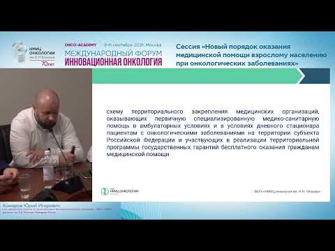 Основные требования к формированию рег. приказов по порядку оказания мед. помощи при онкол. заболев.