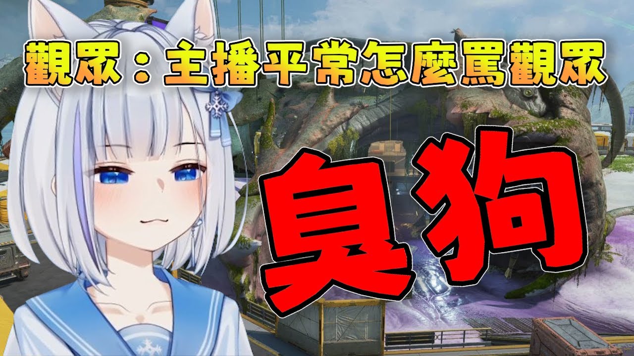 【ShizuNara精華】生日難得罵了「臭狗」的NARA，用艾許依然能爽爽突突突 1/29 PC Apex Legends apex英雄