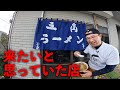 【知る人ぞ知る名店】地元民集まる！気になっていた店▽三角ラーメン（霧島市）▽鹿児島ラーメン▽鹿児島ラーメン（Kagoshima Ramen）▽鹿児島グルメ▽飯テロ633杯目
