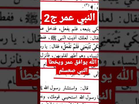 الله يوافق عمر ويخطأ النبي صعوسلم مسلسل معاوية