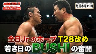 BUSHIの全日本プロレス所属時代！佐々木健介との実力差チャレンジマッチで真っ向勝負《2007/6/10》全日本プロレス バトルライブラリー#163