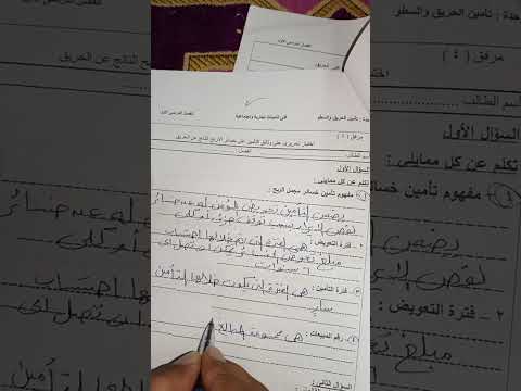 حل مرفق 3 4 تأمين حريق للصف الثاني التجاري جدارات مهنة فني تأمينات 2025