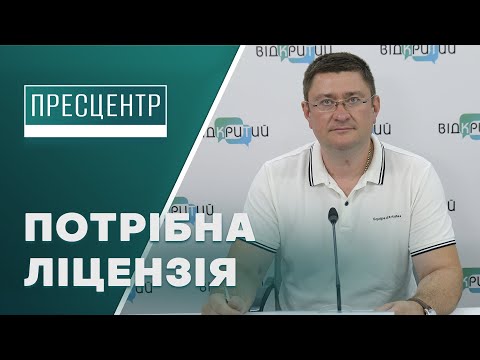 Кому на Дніпропетровщині потрібно отримати ліцензію для торгівлі