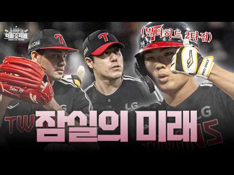 LG의 승리를 위하여~♫ 빵빈이 만든 멀티히트💥 5월 21일 [덕아웃 직캠]
