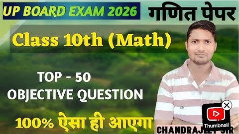 Class 10th Math, 27 फरवरी वाला |UP Board Exam 2026 | 100% Pass होने वाला Final Preparation video |
