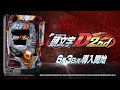 「P頭文字D 2nd」 WEB-CM