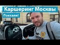 Лучшие машины московского каршеринга