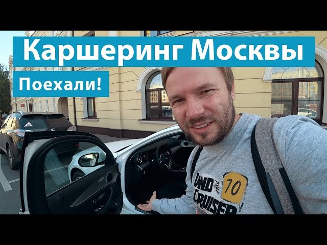 Каршеринг машины рядом
