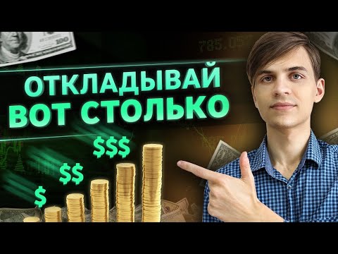 Видео: Как не стать нищим пенсионером? / Подробный расчёт