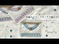《かぎ針編み☆Crochet》星編みフラップポーチの編み方　Star Stitch Flap Pouch Crochet Tutorial