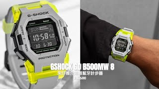 GSHOCK GD B500MW 8 朱仔推介《科幻灰白配搶眼螢光黃🟡極輕 極型格 極高cp值⌚藍牙計步器✨200M🌊》快閃優惠HK600😲tel9669 9429💢 只得8隻🌟👍 
