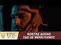 Κώστας Δόξας - Εδώ Δε Μένει Κανείς - Official Music Video