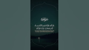 سورة هود بصوت الشيخ ياسر الدوسري#القرءان_الكريم #ياسر_الدوسري