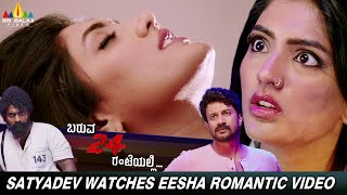 Satyadev Watches Eesha Rebba's Romantic Video | Baruva 24 Gantegalalli | Kannada Latest Movie Scenes