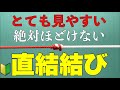 【8の字ダブル】道糸とハリスの結び方。直結結び。プロ御推薦!10秒で出来る簡単、強力解けない。【1分習得】fishing knot