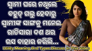 What is Utility and Defferent types of utility || utility meaning and Types discuss in this video