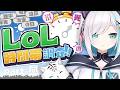 【 League of Legends 】 くそじわlol ^v^　時間帯調査　- 休日のお昼 -　【アルス・アルマル/にじさんじ】