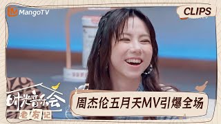 【精彩看点】邓紫棋称自己最爱周杰伦的《夜曲》  曾经翻唱但有点拉胯所以换成了更适合自己的《龙卷风》｜时光音乐会•老友记 Time Concert • Old Friends｜MangoTV