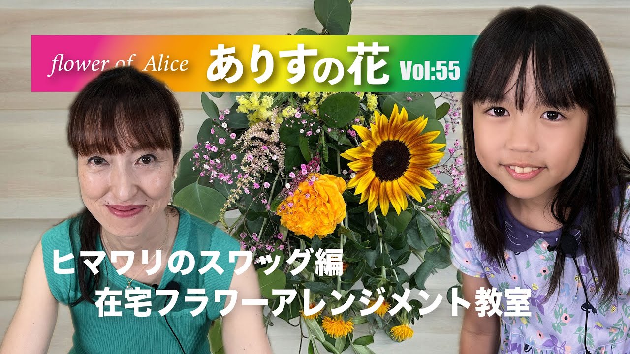 Alice's Flowers Vol. 55: Making a Sunflower Swag That Dries