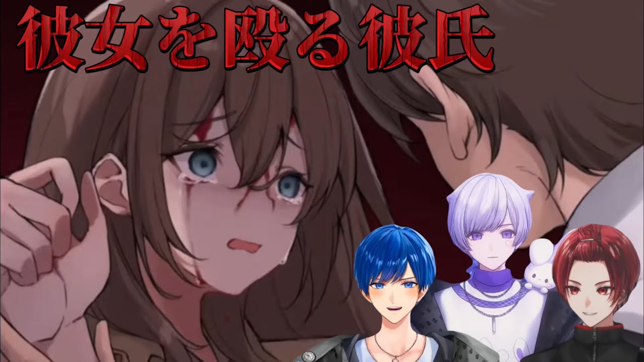 【いれいす切り抜き】彼女を殴る彼氏りうらくん、いふくん、初兎くん