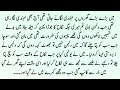 Moral Islamic Stories Urdu Real Story Heart Touching Emotional Story Sachi Kahaniyan Moral Islamic Stories Urdu Real Story Heart Touching Emotional Story Sachi Kahaniyan