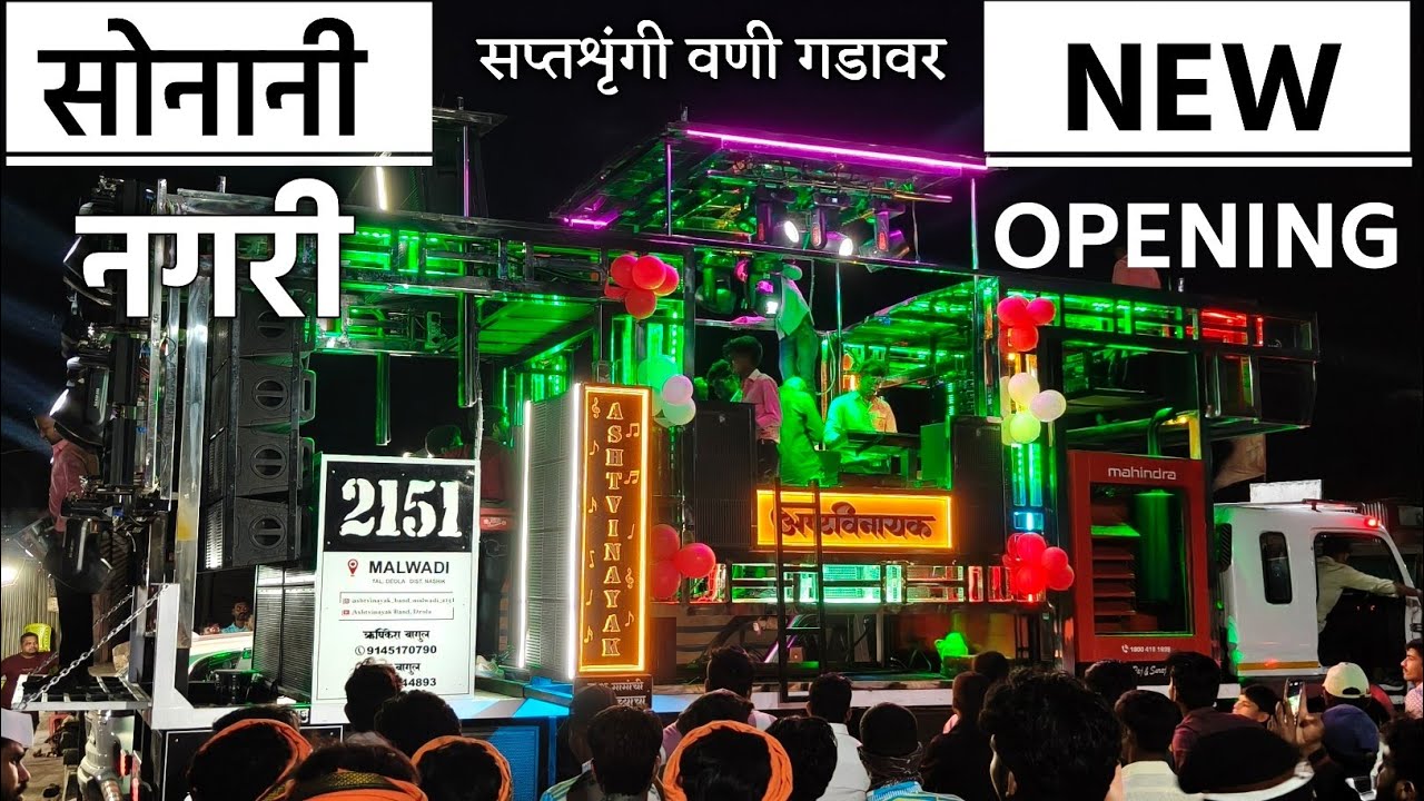 सोनानी नगरी | Sonani Nagari 🙏 | Ashtavinayak Band Malwadi New Opening Saptashrungi Gad 