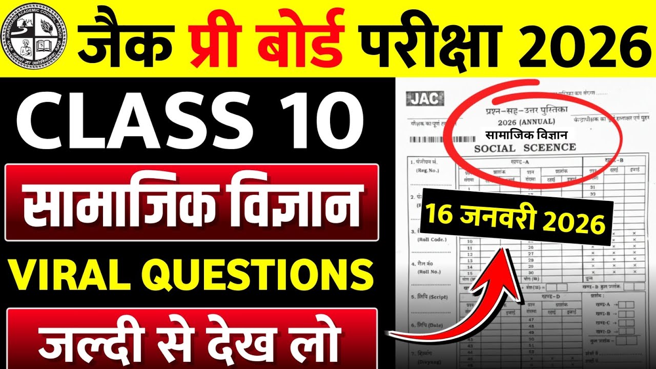प्री-बोर्ड में यही आएगा!🔥| JAC Class 10 SST Pre Board Questions 2025-26 | samajik vigyan Pre Board